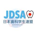 JDSA 日本歯科学生連盟